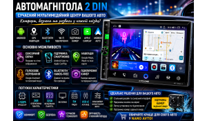 Автомагнітола 2 DIN: як вибрати, яку купити у 2026 році