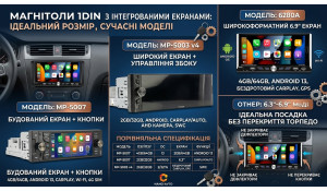 Магнітола 1DIN з екраном 6.9", 6.86", 6.4", 6.58" та 6.3" в розмір 1ДІН