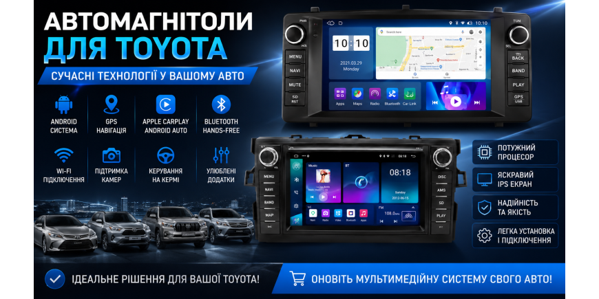 Автомагнитолы для Toyota: как выбрать и какую купить в 2026 году