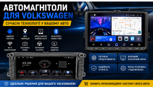 Автомагнитолы для Volkswagen: как выбрать и какую купить в 2026 году