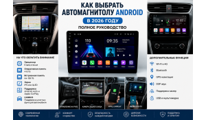 Как выбрать автомагнитолу Android в 2026 году